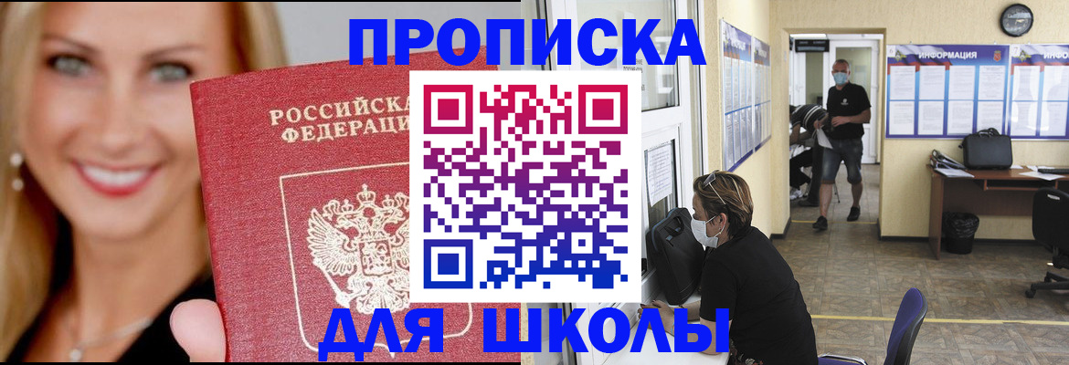 прописка ребенка в Приволжске