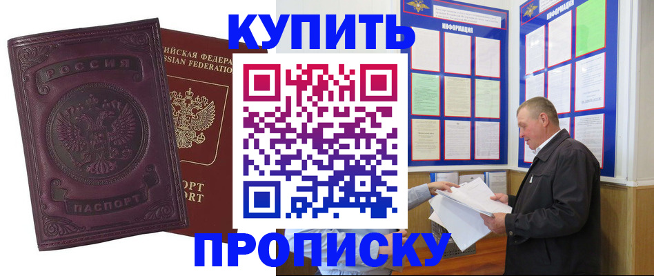 прописка в квартире в Приволжске
