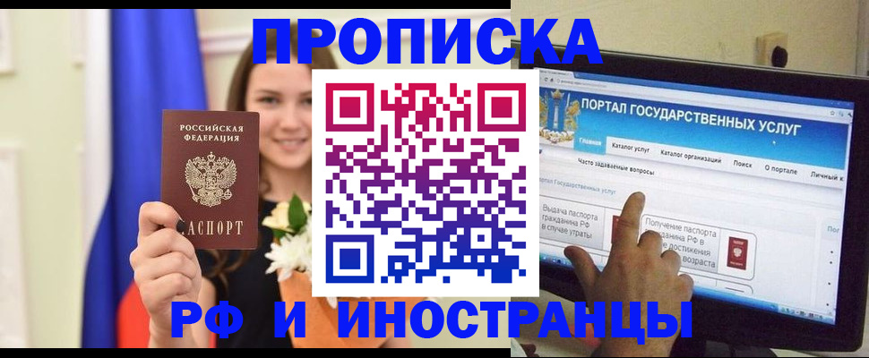 прописка 2025 в Приволжске